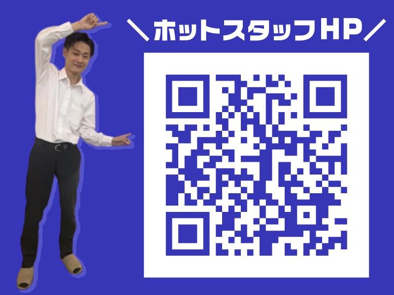 株式会社ホットスタッフ城陽のアルバイト・バイト求人情報-05