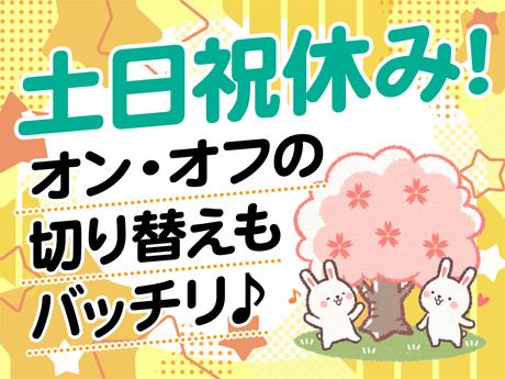 サーミット工業株式会社のアルバイト・バイト求人情報-26
