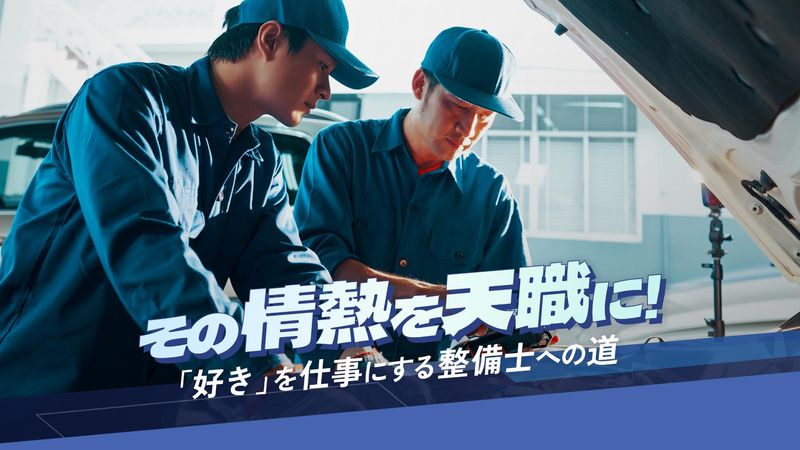 フジキュー整備株式会社の求人・転職情報