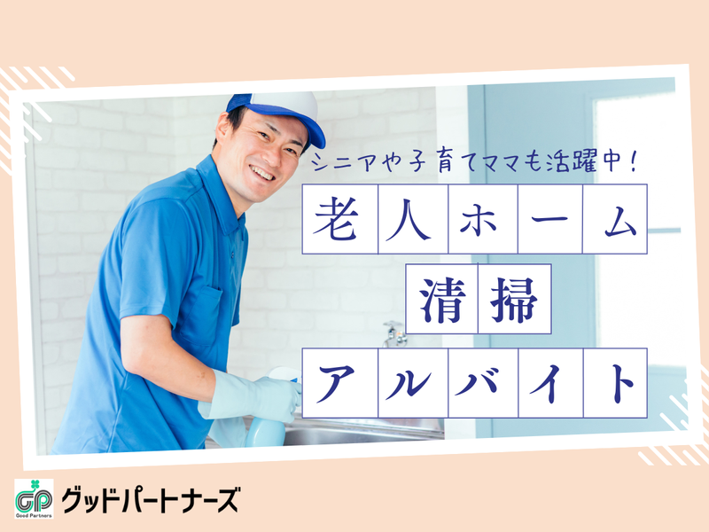 株式会社グッドパートナーズのアルバイト・バイト求人情報-11