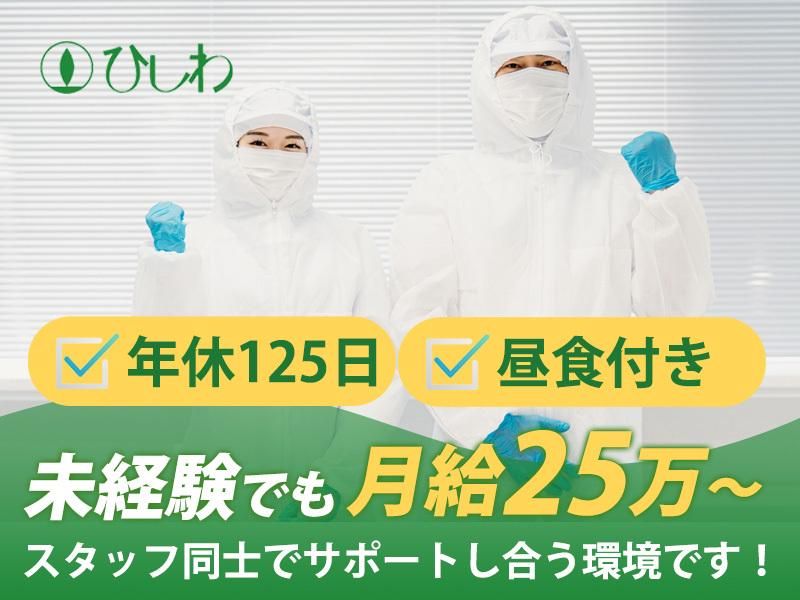 株式会社 菱和園の求人・転職情報