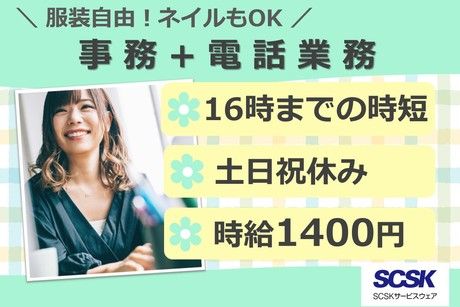 SCSKサービスウェア株式会社の求人・転職情報
