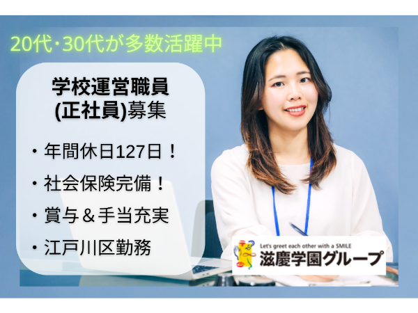 学校法人滋慶学園　東京情報デザイン専門職大学の求人・転職情報