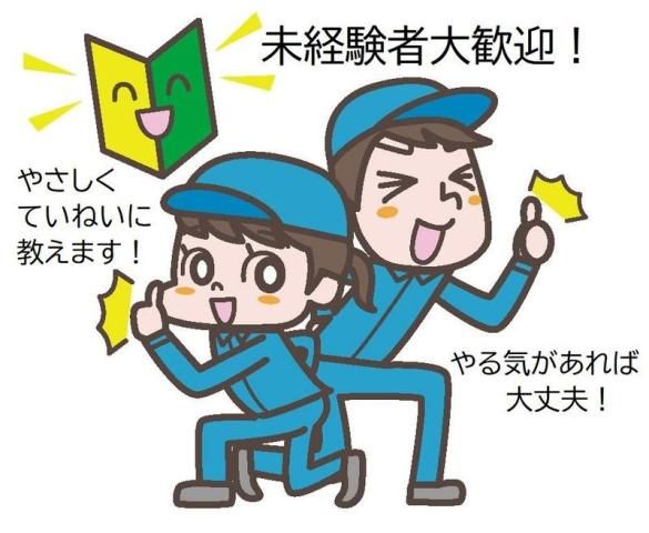 株式会社ドリームアシスト燕三条のアルバイト・バイト求人情報-38