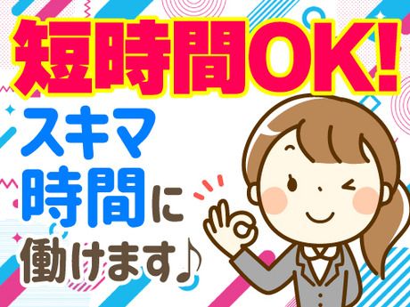キャリアリンクファクトリー株式会社の派遣求人情報