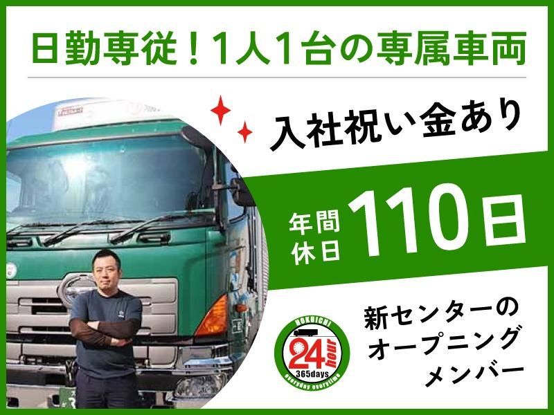 株式会社北部市場運送の求人・転職情報