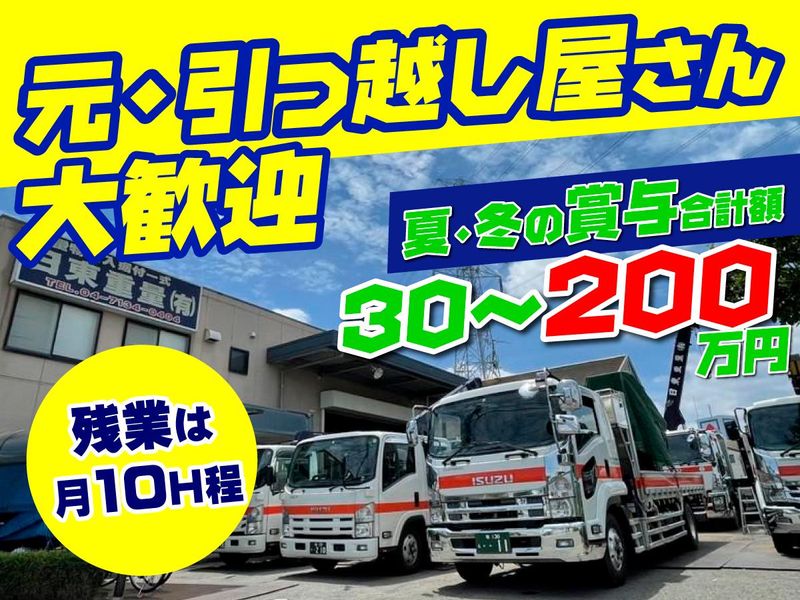 日東重量有限会社の求人・転職情報