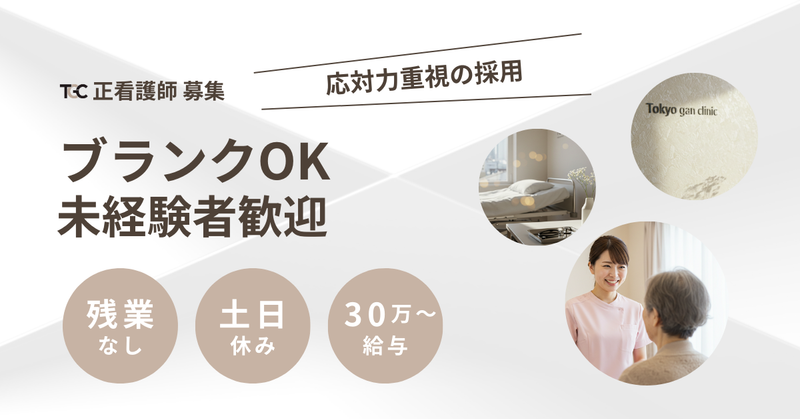 医療法人社団良凰会の求人・転職情報