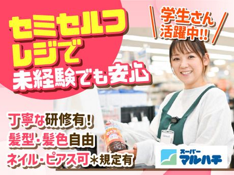 スーパーマルハチ　金楽寺店