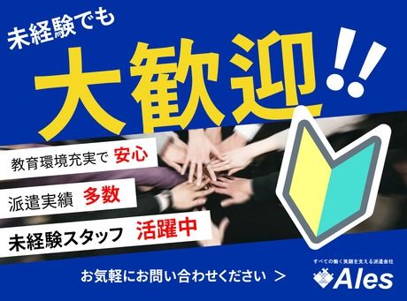 株式会社アレスグループの求人・転職情報