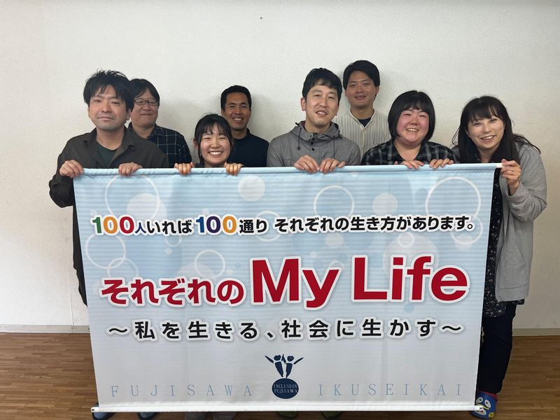 社会福祉法人藤沢育成会の求人・転職情報