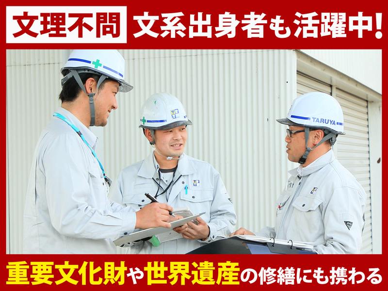 タルヤ建設株式会社