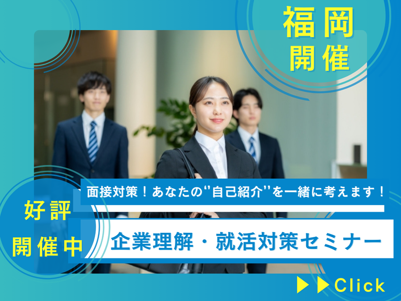 福岡・特典付✨就活で差がつく「信頼される」話し方講座