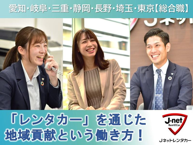 J-netレンタリース株式会社