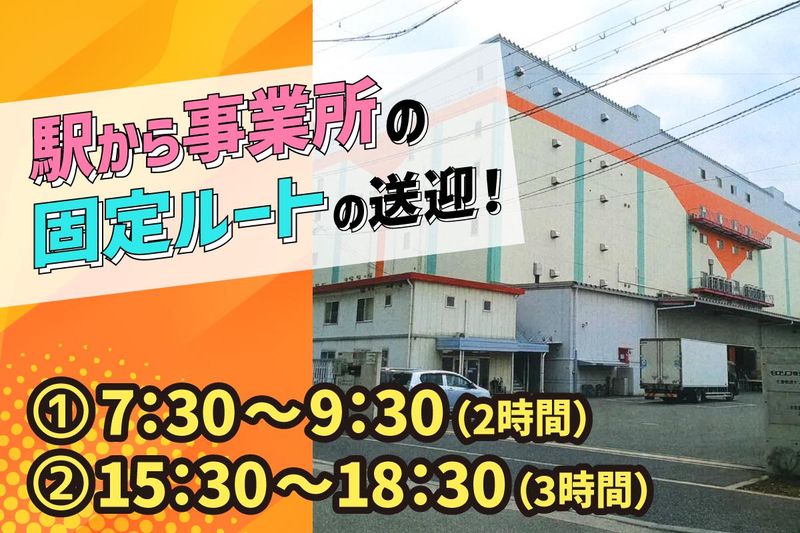 三幸産業株式会社　北港事業所のアルバイト・バイト求人情報-04
