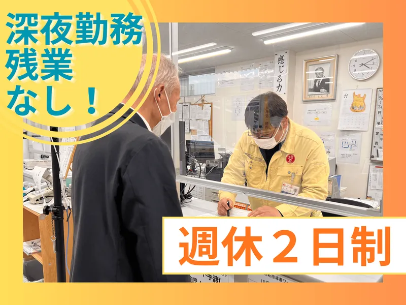 相互タクシー株式会社の求人・転職情報