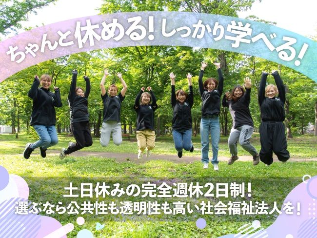 社会福祉法人とらくろの求人・転職情報