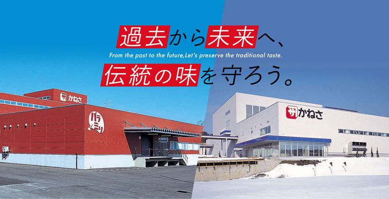 かねさ株式会社の求人・転職情報