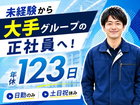 NXロジテック株式会社の求人・転職情報