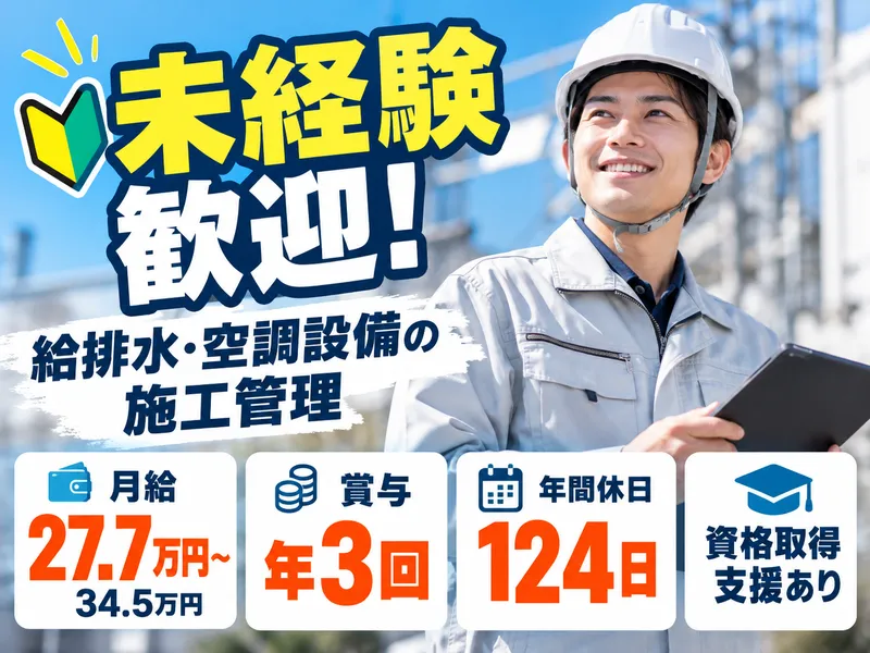 山羽工業株式会社の求人・転職情報