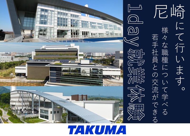 株式会社タクマ