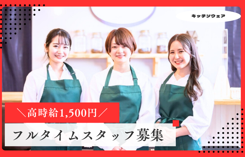 神戸三田プレミアムアウトレットのアルバイト・バイト求人情報-01