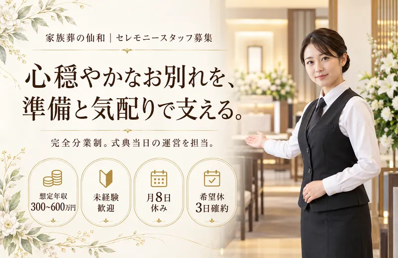 株式会社仙和の求人・転職情報