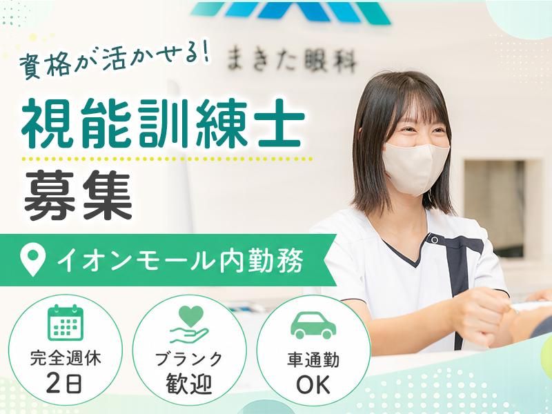 医療法人社団　蒔北会　の求人・転職情報
