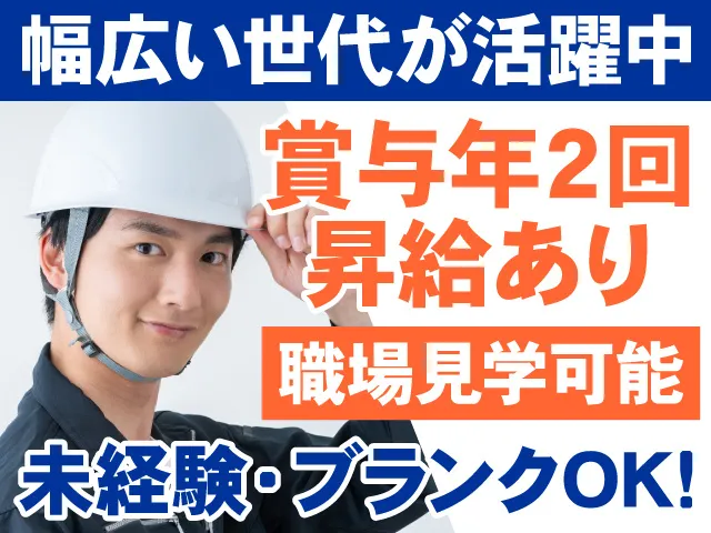 信和工業株式会社の求人・転職情報