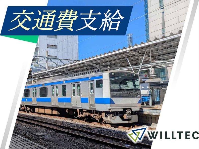 株式会社ウイルテックのアルバイト・バイト求人情報-04