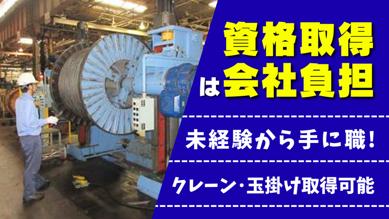 東京製綱株式会社の求人・転職情報