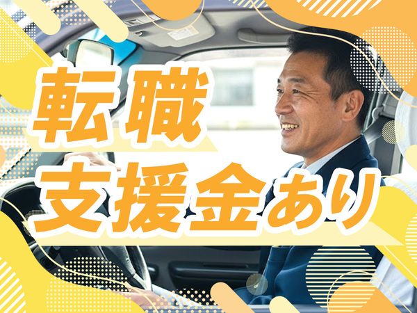 OMタクシー株式会社　放出営業所の求人・転職情報