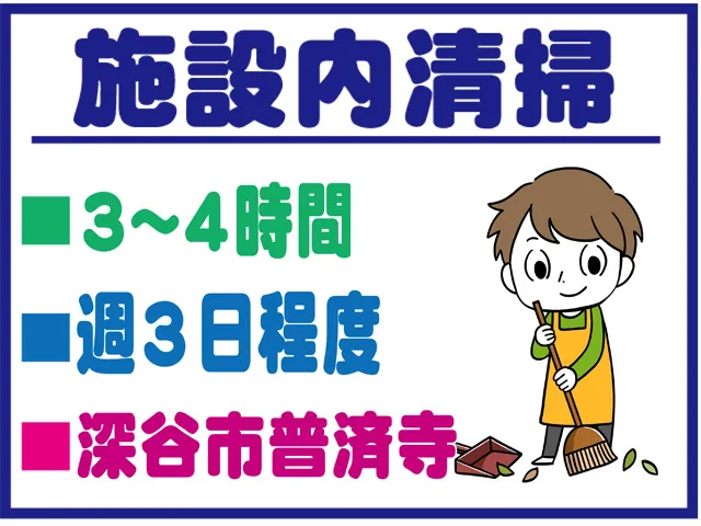ビソー工業株式会社　熊谷支店のアルバイト・バイト求人情報