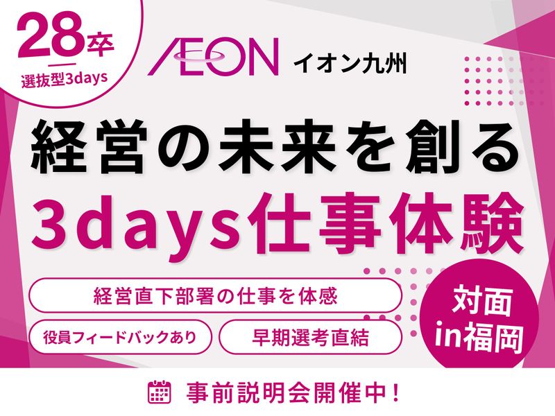 イオン九州株式会社