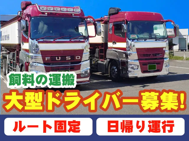 有限会社森運輸の求人・転職情報
