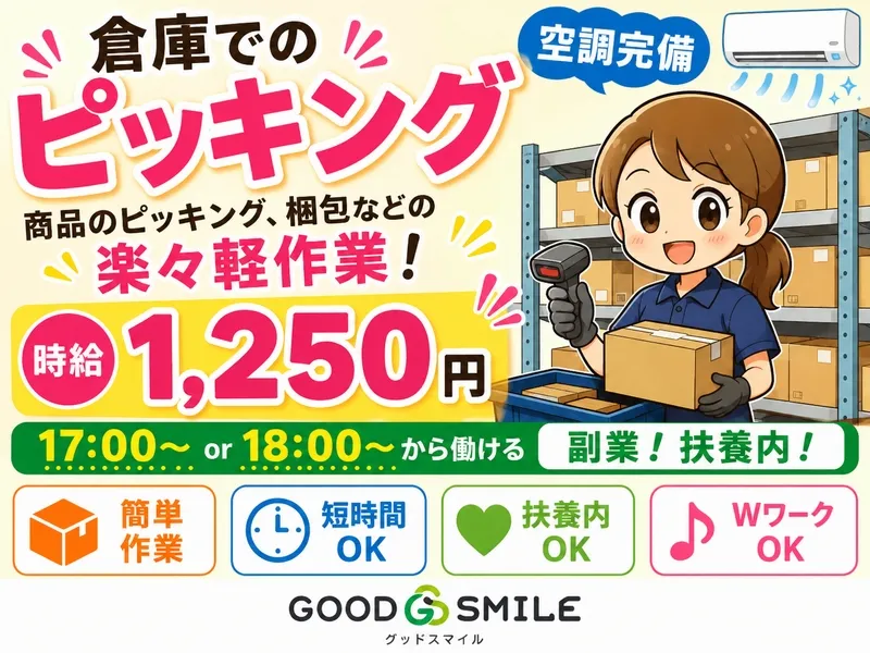 株式会社GOODSMILEのアルバイト・バイト求人情報
