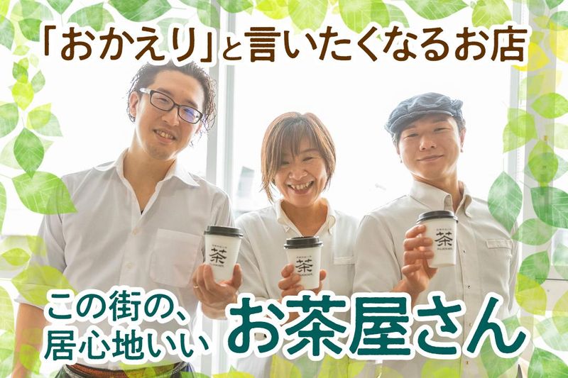 株式会社藤岡園の求人・転職情報
