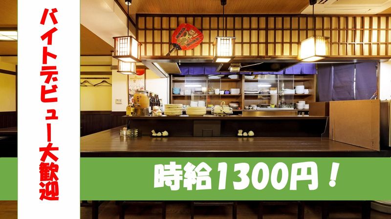 味処　北國屋のアルバイト・バイト求人情報-03