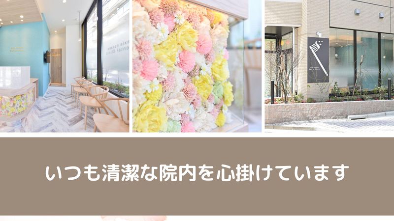 アクシア中野デンタルクリニックのアルバイト・バイト求人情報-02