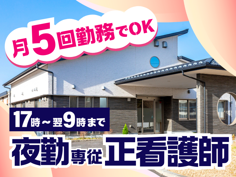 ナーシングホーム桃李(株式会社ネクストドア)のアルバイト・バイト求人情報-01
