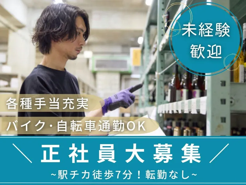 株式会社三基ロジスティクス　中央営業所