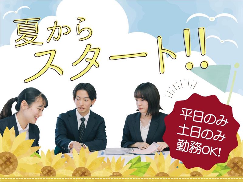 中萬学院　さなる個別@will鎌倉校のアルバイト・バイト求人情報-01