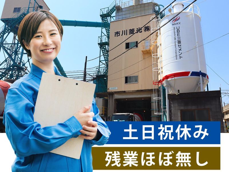 市川菱光（株）　本社工場の求人・転職情報