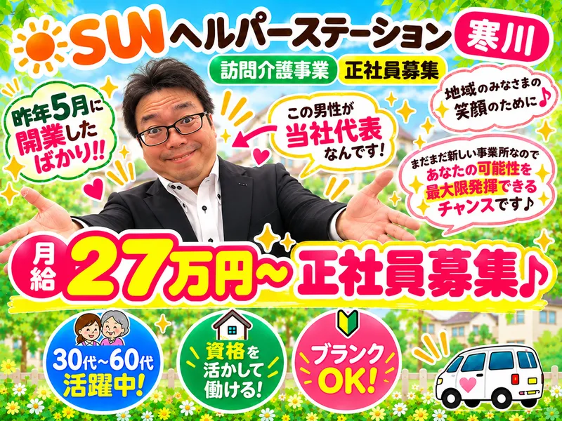 株式会社サポートサービスの求人・転職情報