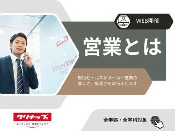 クリナップ株式会社