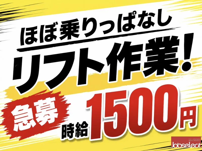 株式会社ジョブセレクト　名古屋オフィスの求人・転職情報