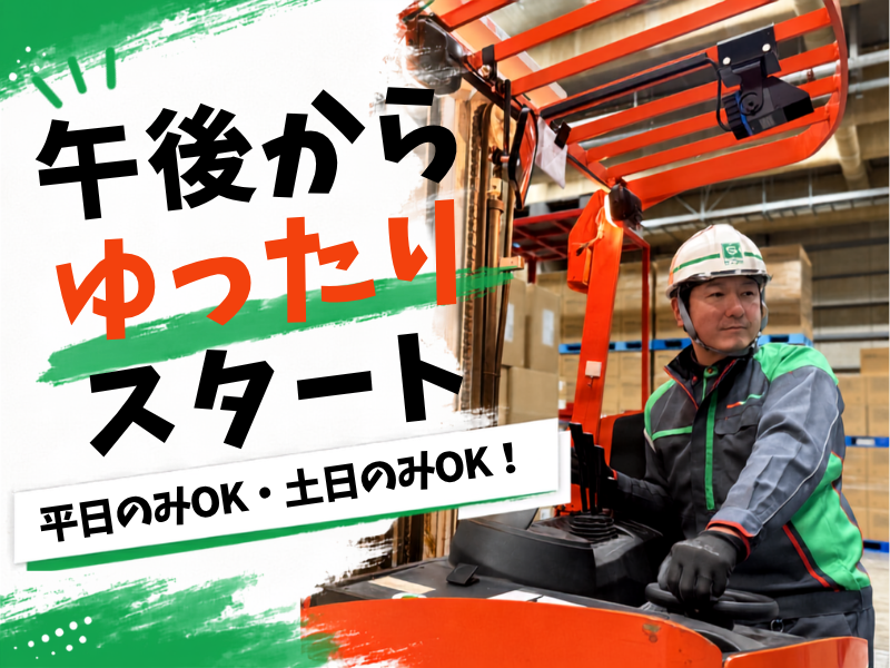 埼玉南センコーロジ株式会社　草加営業所のアルバイト・バイト求人情報-08