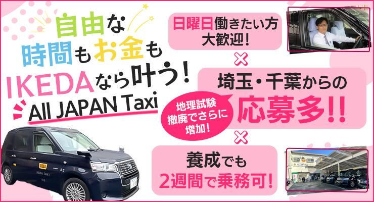 株式会社ＩＫＥＤＡコーポレーションの求人・転職情報