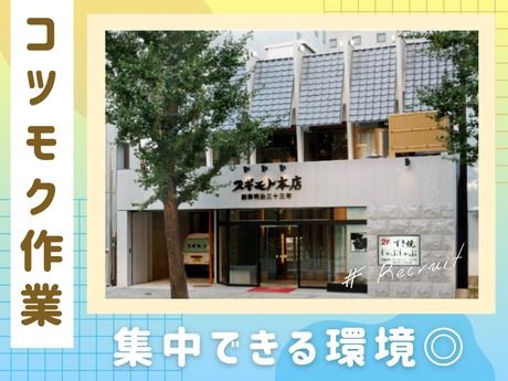 スギモト　すき焼・しゃぶしゃぶスギモト本店のアルバイト・バイト求人情報-02