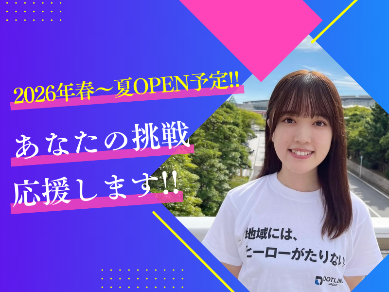 株式会社 ドットラインの求人・転職情報